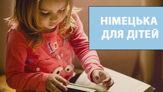 Немецкий для детей фото